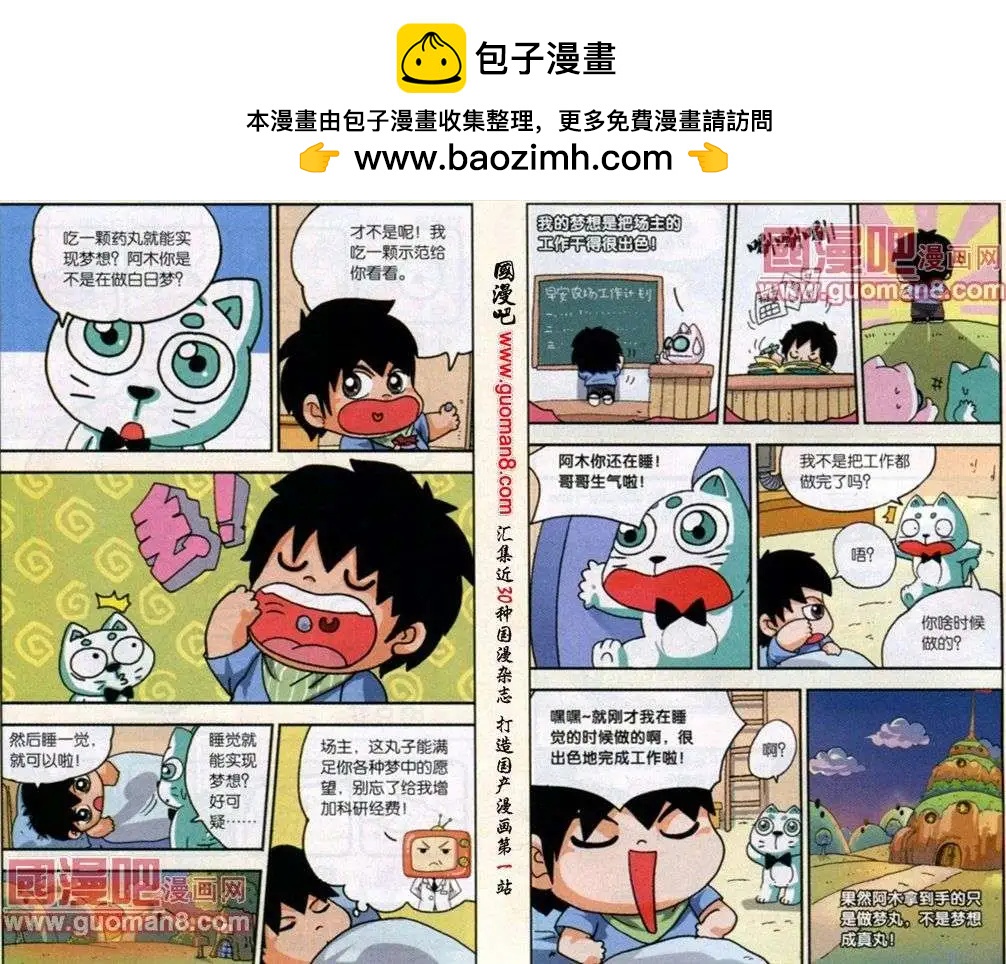 《早安农场》第7话 做梦丸 第2页