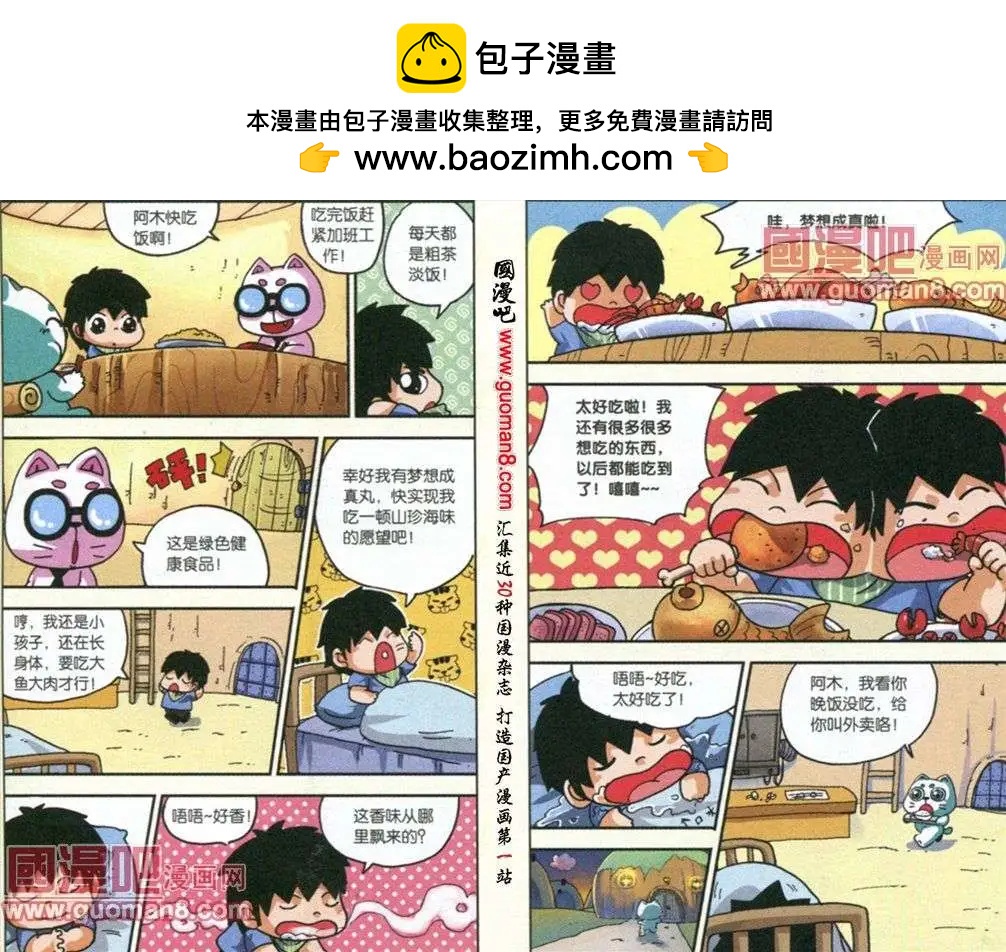 《早安农场》第7话 做梦丸 第3页