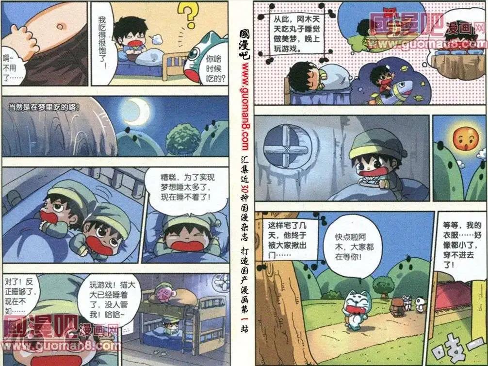 《早安农场》第7话 做梦丸 第4页