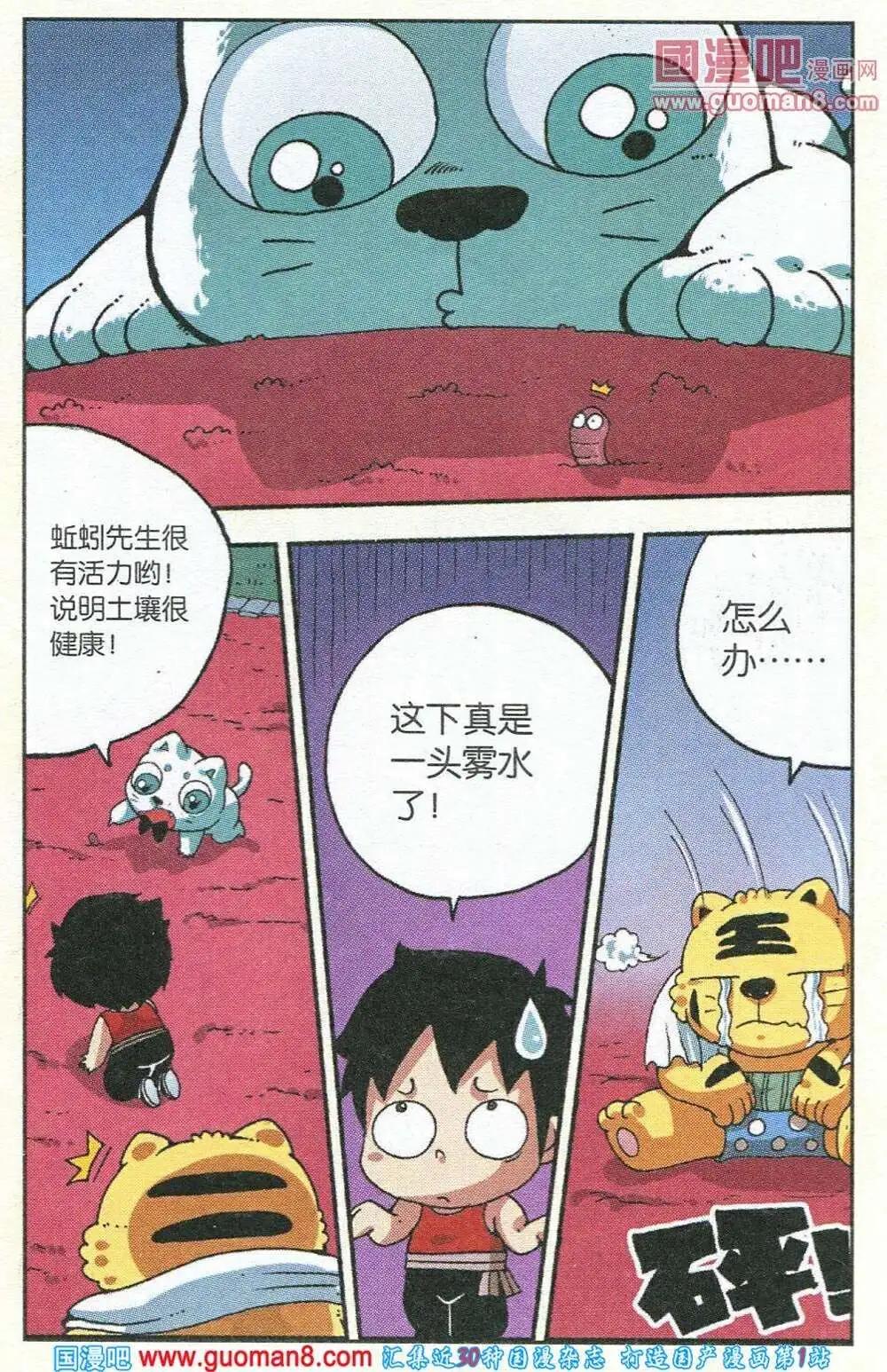 《早安农场》第8话 西瓜泉危机 第11页