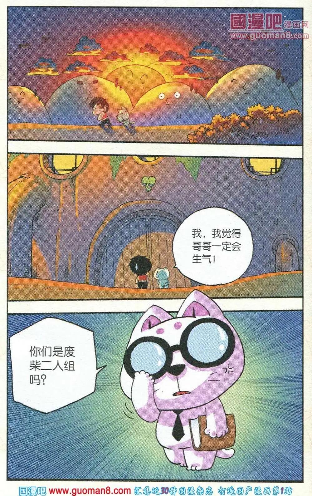 《早安农场》第8话 西瓜泉危机 第12页