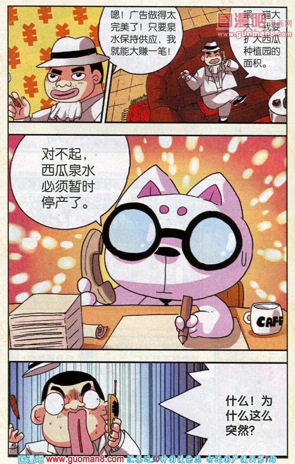 《早安农场》第8话 西瓜泉危机 第4页