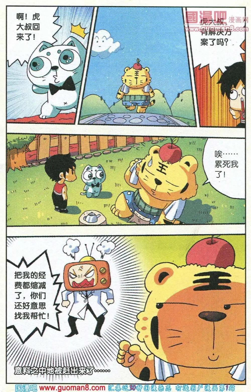 《早安农场》第8话 西瓜泉危机 第6页