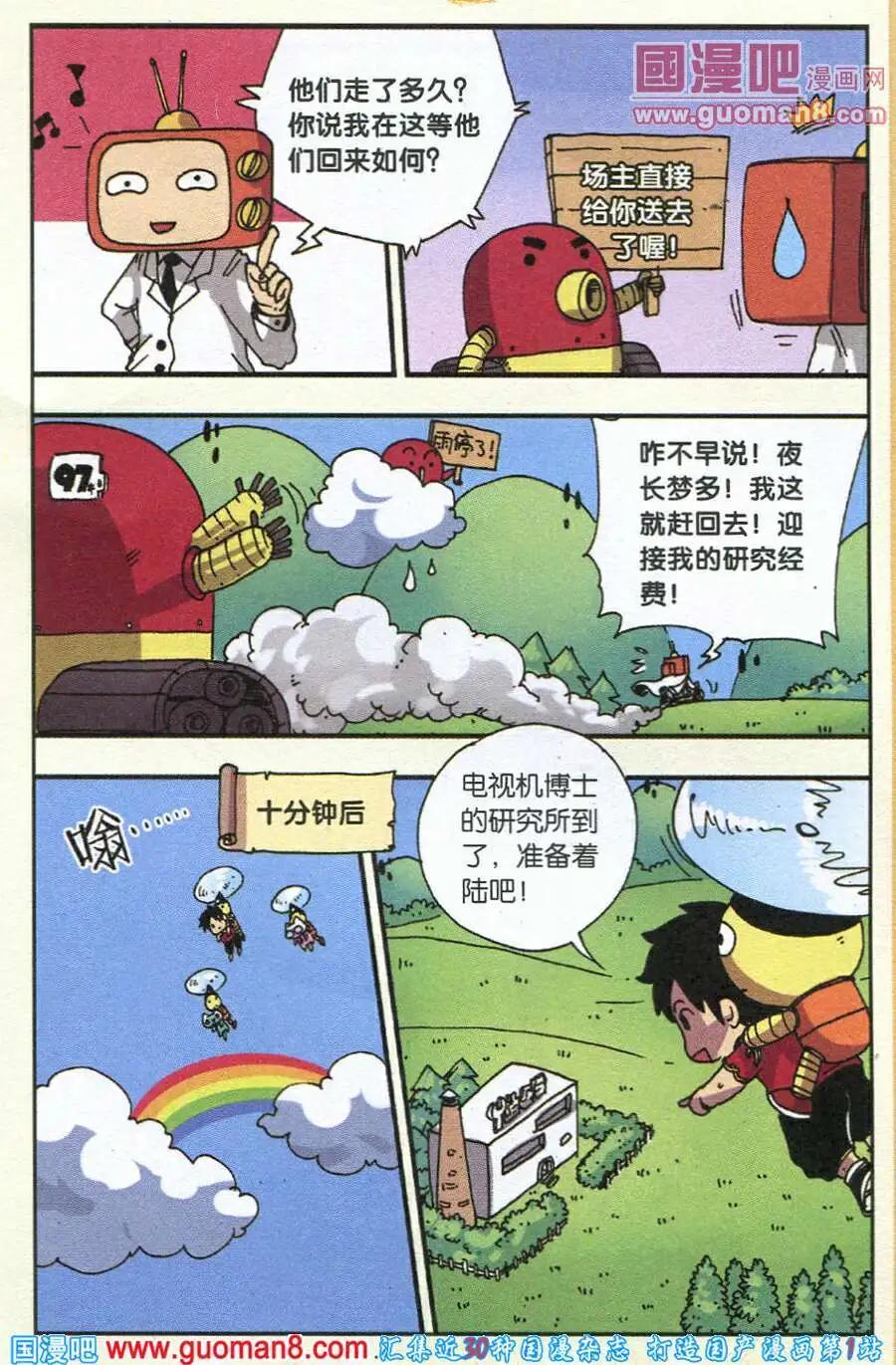 《早安农场》第10话 电视机博士的秘密（上） 第14页