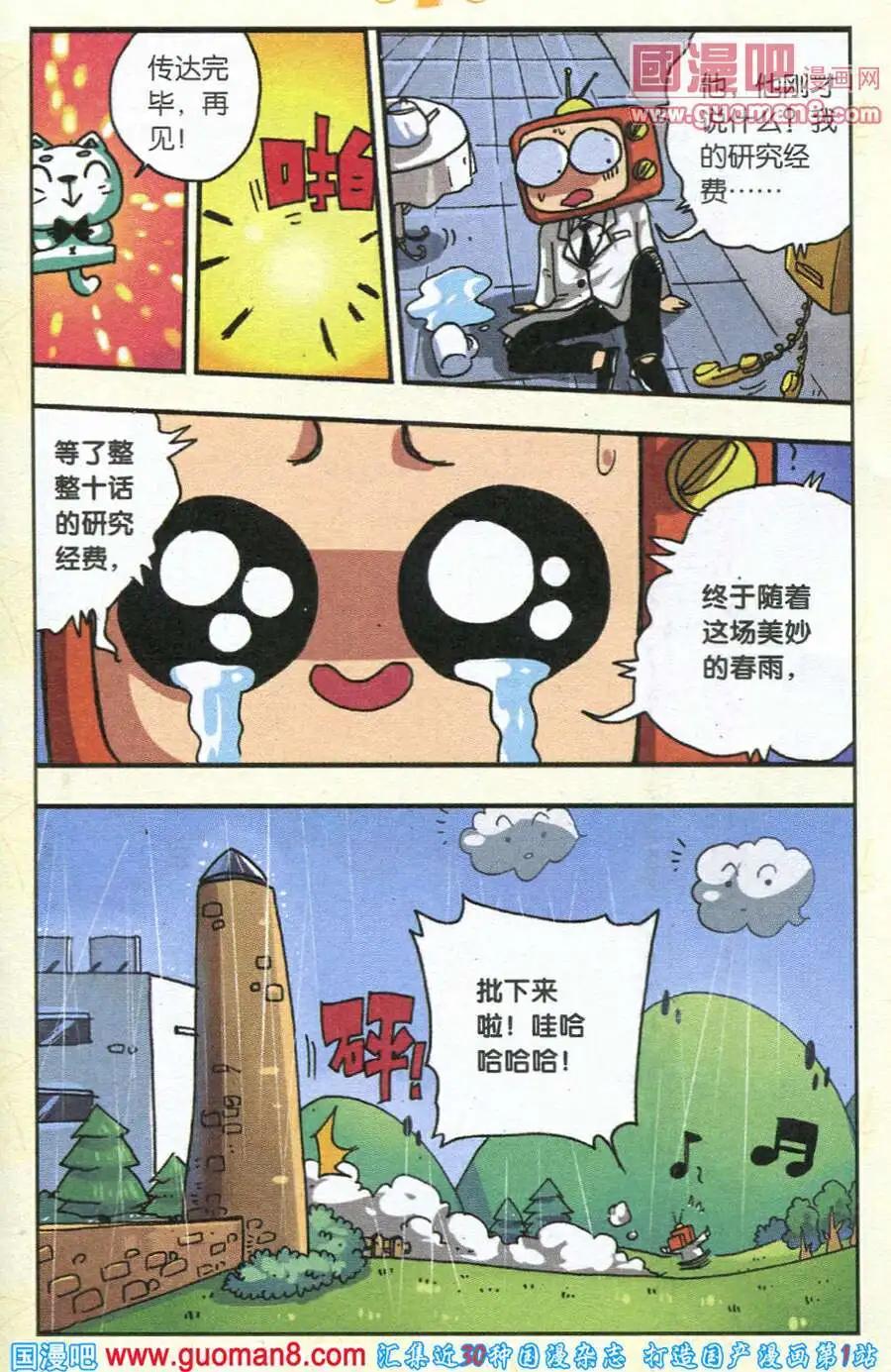 《早安农场》第10话 电视机博士的秘密（上） 第5页