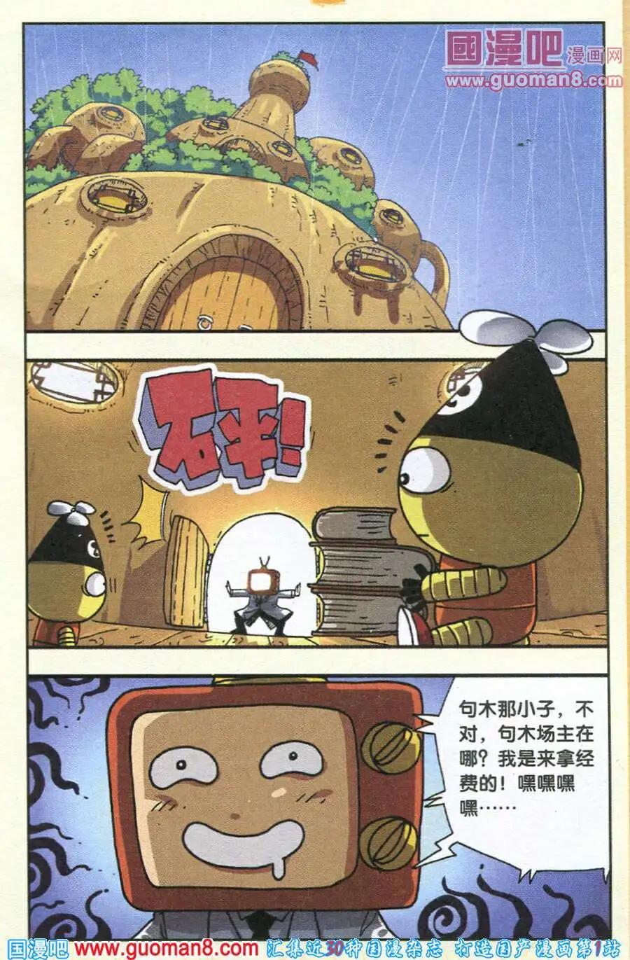 《早安农场》第10话 电视机博士的秘密（上） 第6页