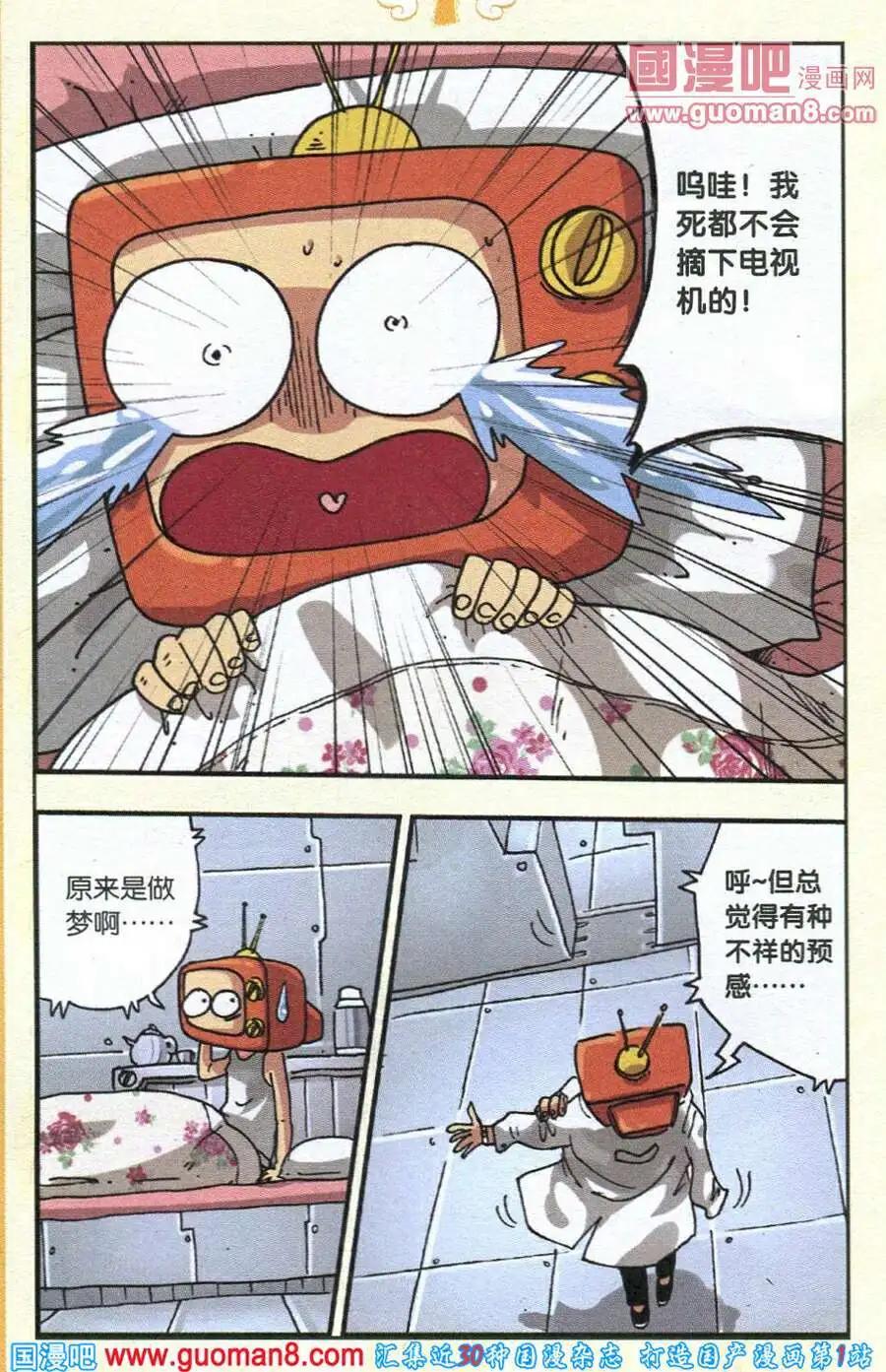《早安农场》第10话 电视机博士的秘密（上） 第9页