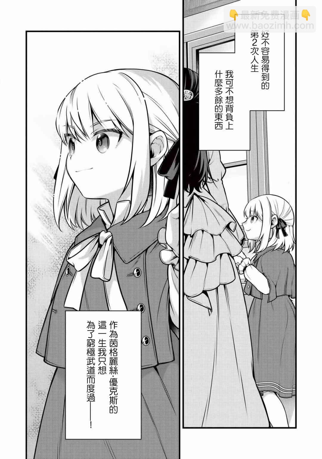 《英雄王，为了穷尽武道而转生，然后，成为世界最强的见习骑士》4话 第11页