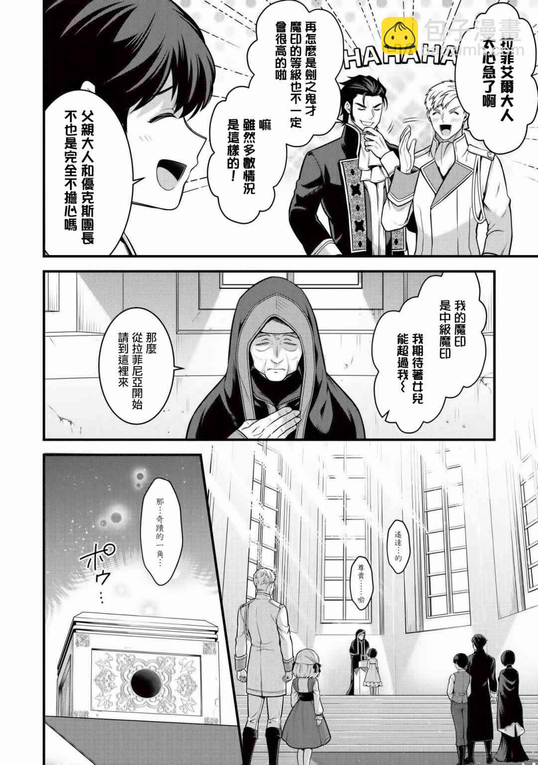 《英雄王，为了穷尽武道而转生，然后，成为世界最强的见习骑士》4话 第14页