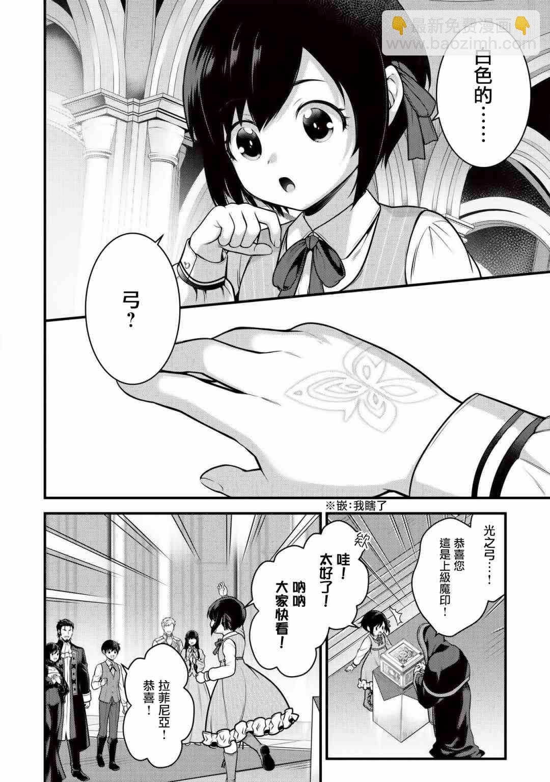 《英雄王，为了穷尽武道而转生，然后，成为世界最强的见习骑士》4话 第16页