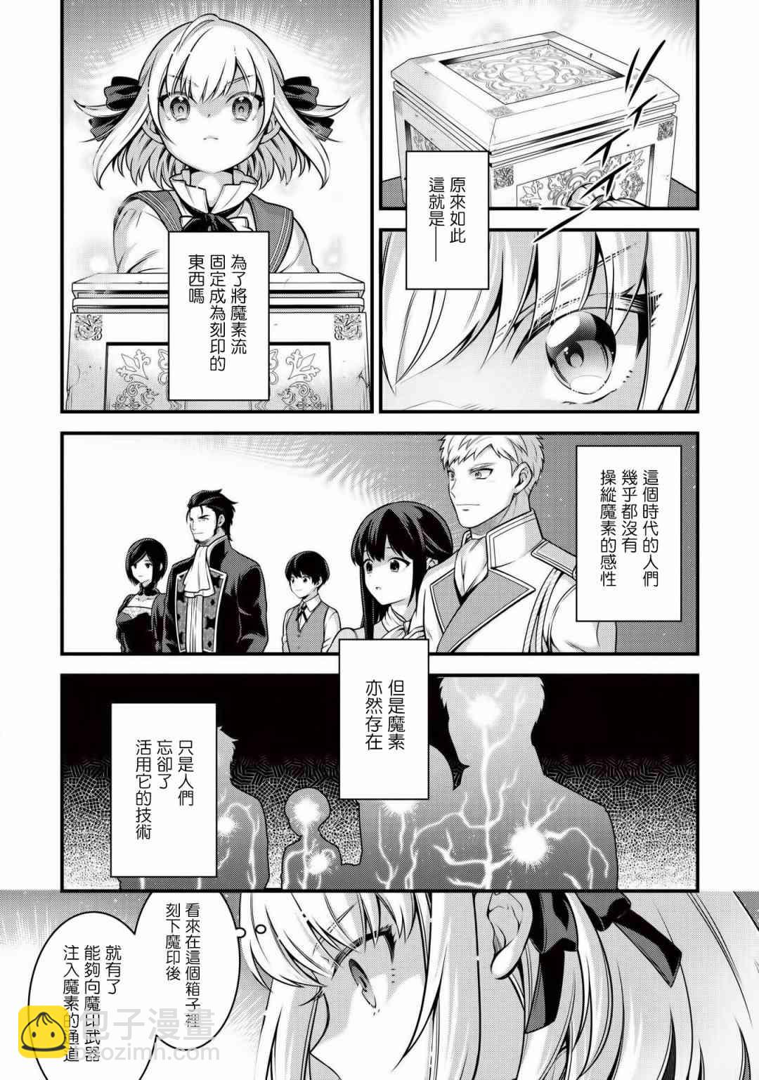 《英雄王，为了穷尽武道而转生，然后，成为世界最强的见习骑士》4话 第19页