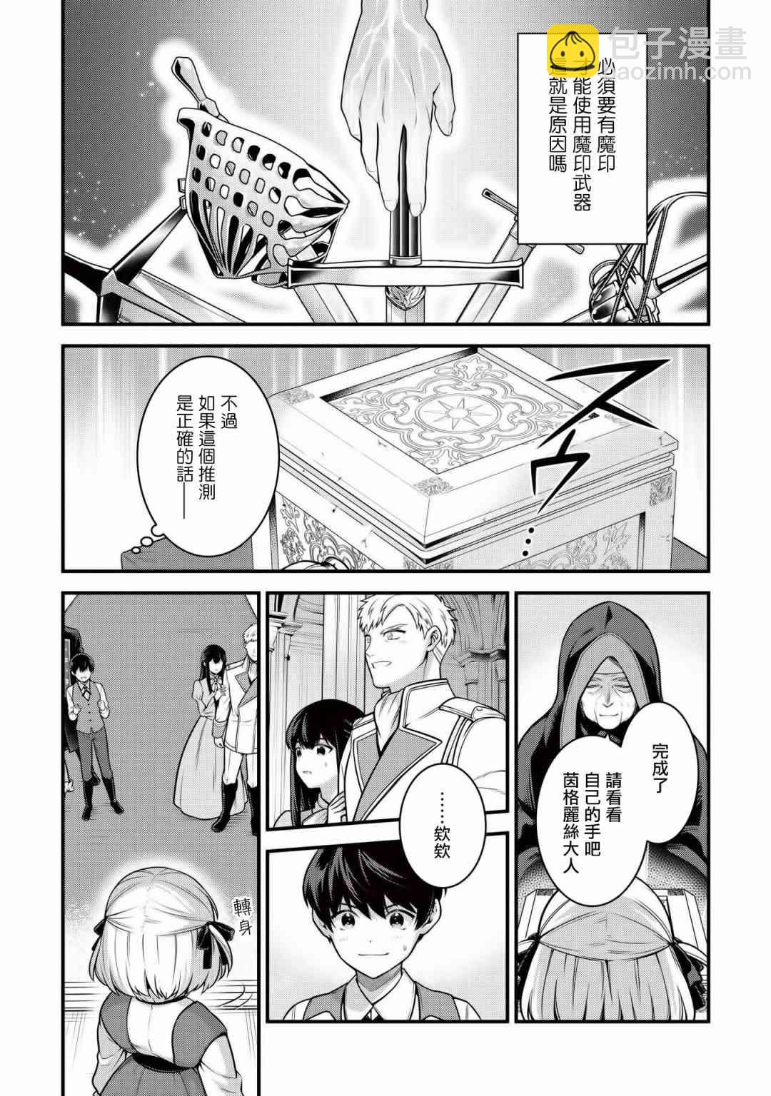 《英雄王，为了穷尽武道而转生，然后，成为世界最强的见习骑士》4话 第20页