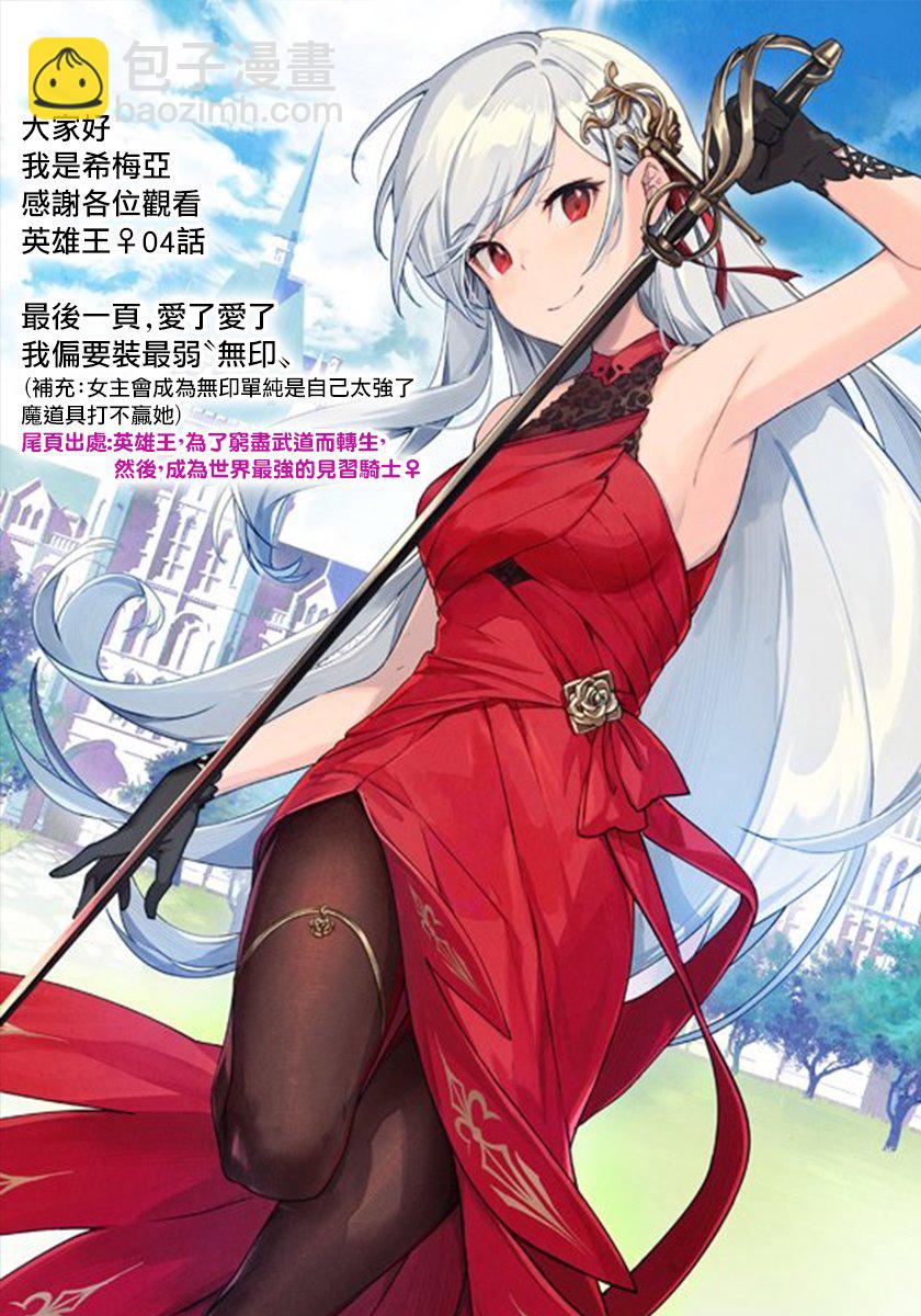 《英雄王，为了穷尽武道而转生，然后，成为世界最强的见习骑士》4话 第22页