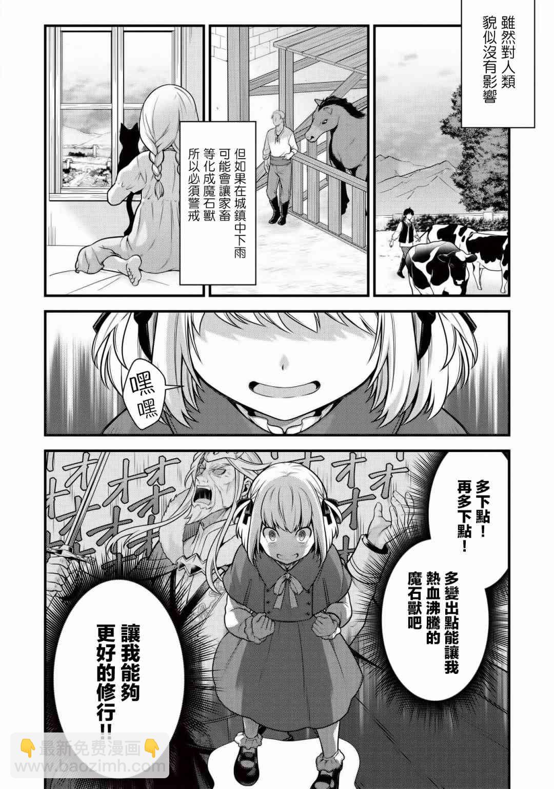 《英雄王，为了穷尽武道而转生，然后，成为世界最强的见习骑士》4话 第4页