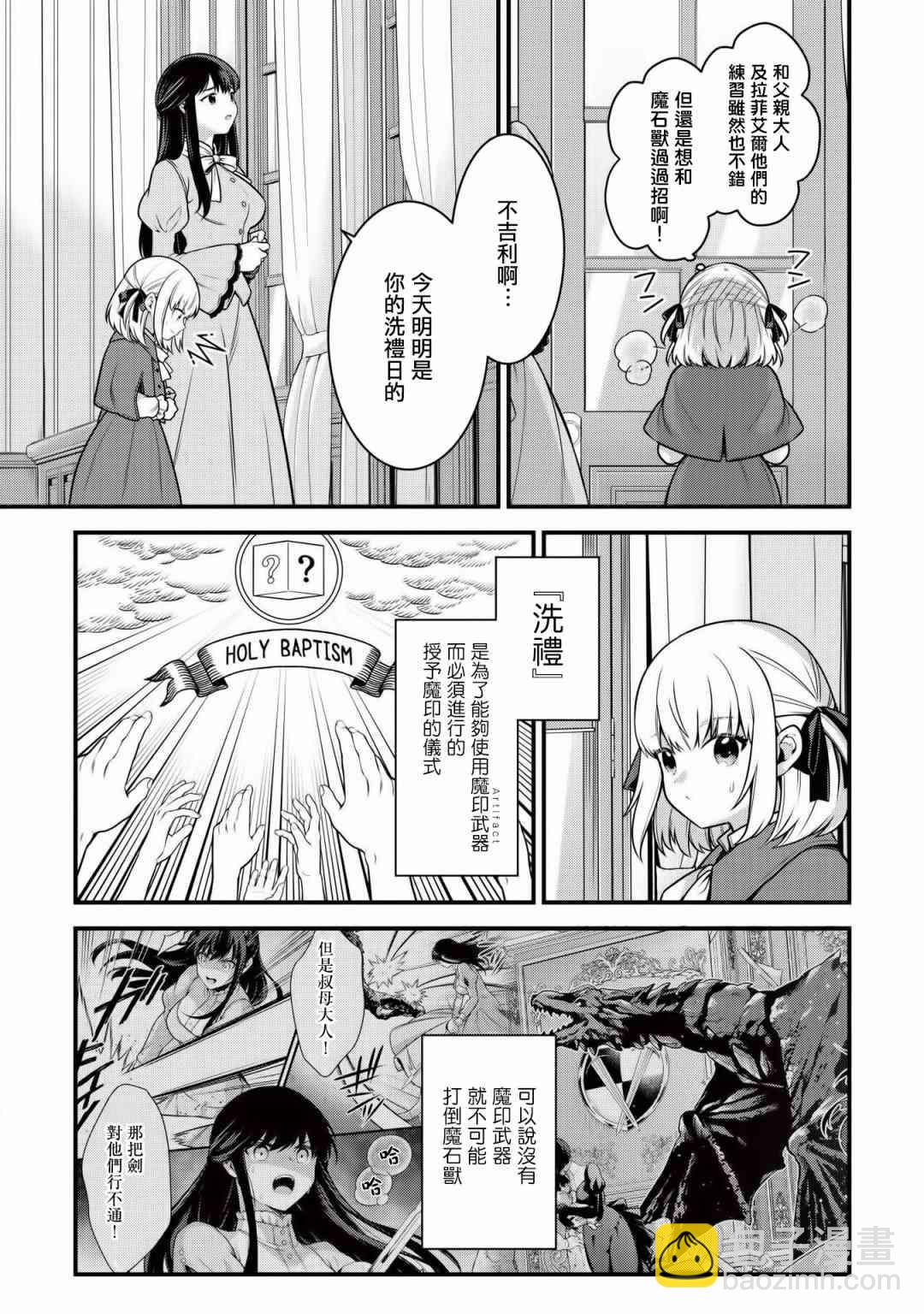 《英雄王，为了穷尽武道而转生，然后，成为世界最强的见习骑士》4话 第5页