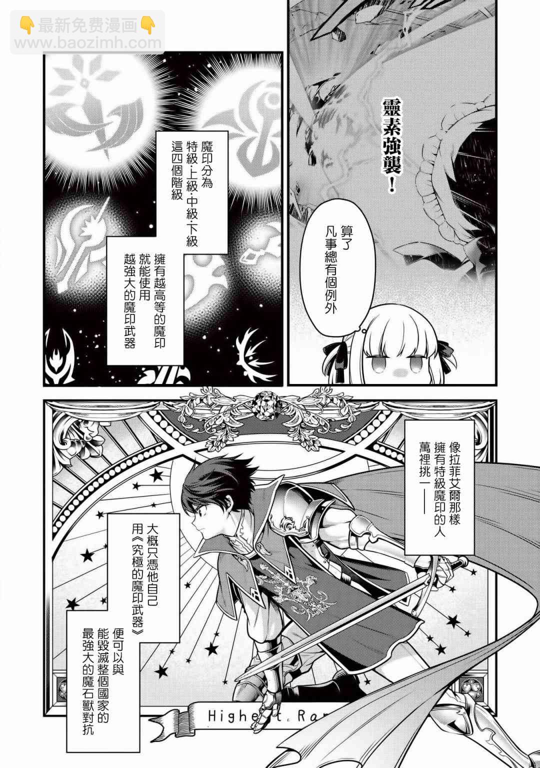 《英雄王，为了穷尽武道而转生，然后，成为世界最强的见习骑士》4话 第6页