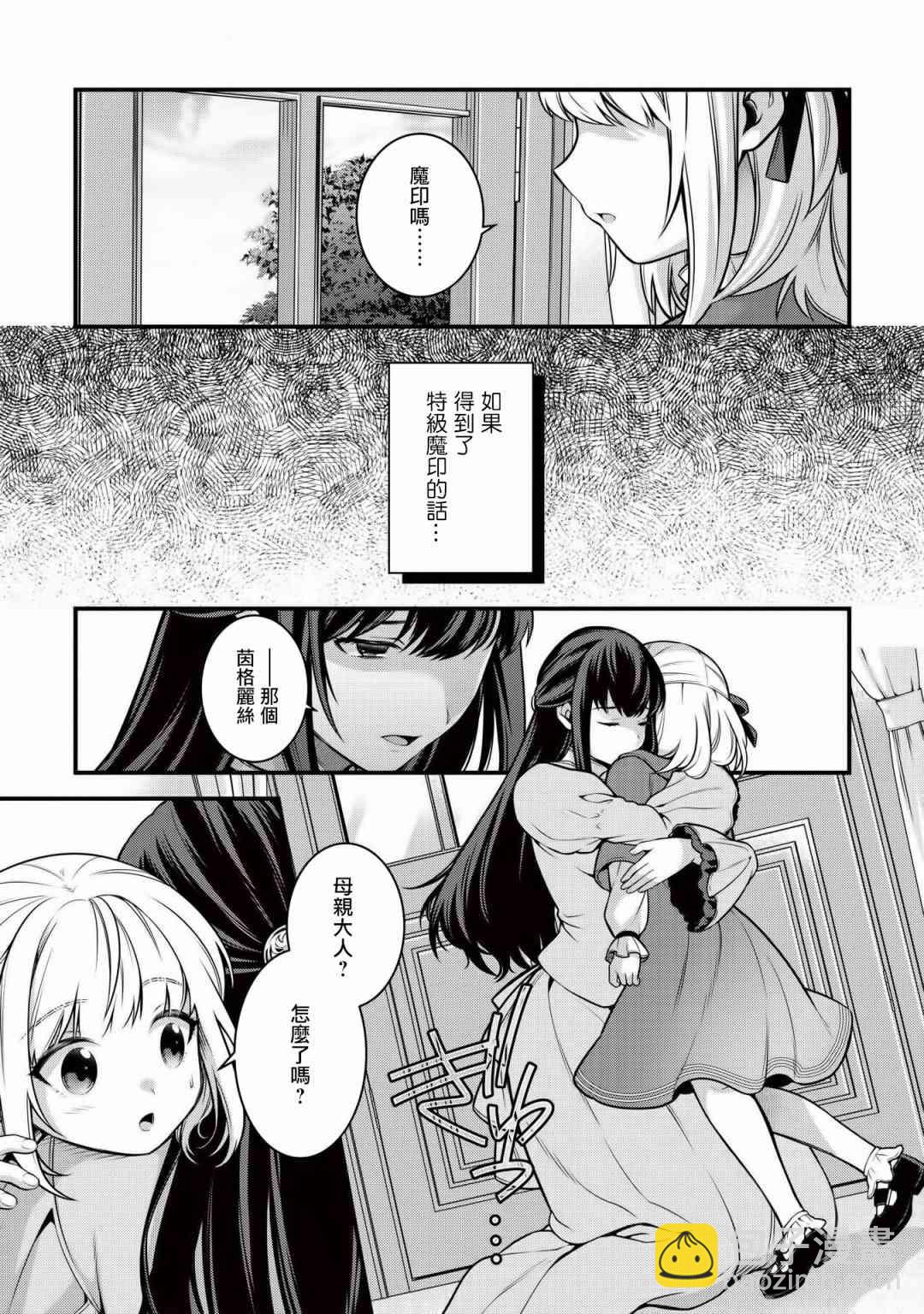 《英雄王，为了穷尽武道而转生，然后，成为世界最强的见习骑士》4话 第7页