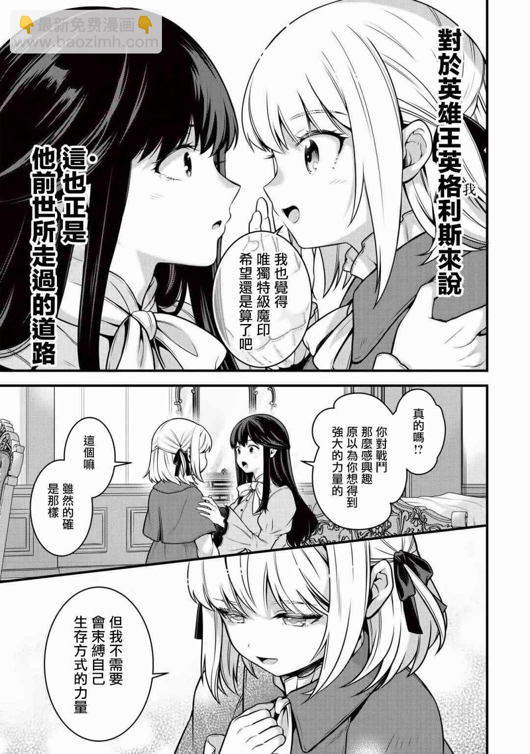 《英雄王，为了穷尽武道而转生，然后，成为世界最强的见习骑士》4话 第9页