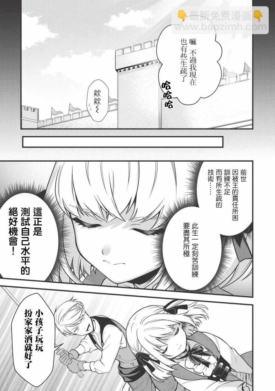 《英雄王，为了穷尽武道而转生，然后，成为世界最强的见习骑士》3话 第11页