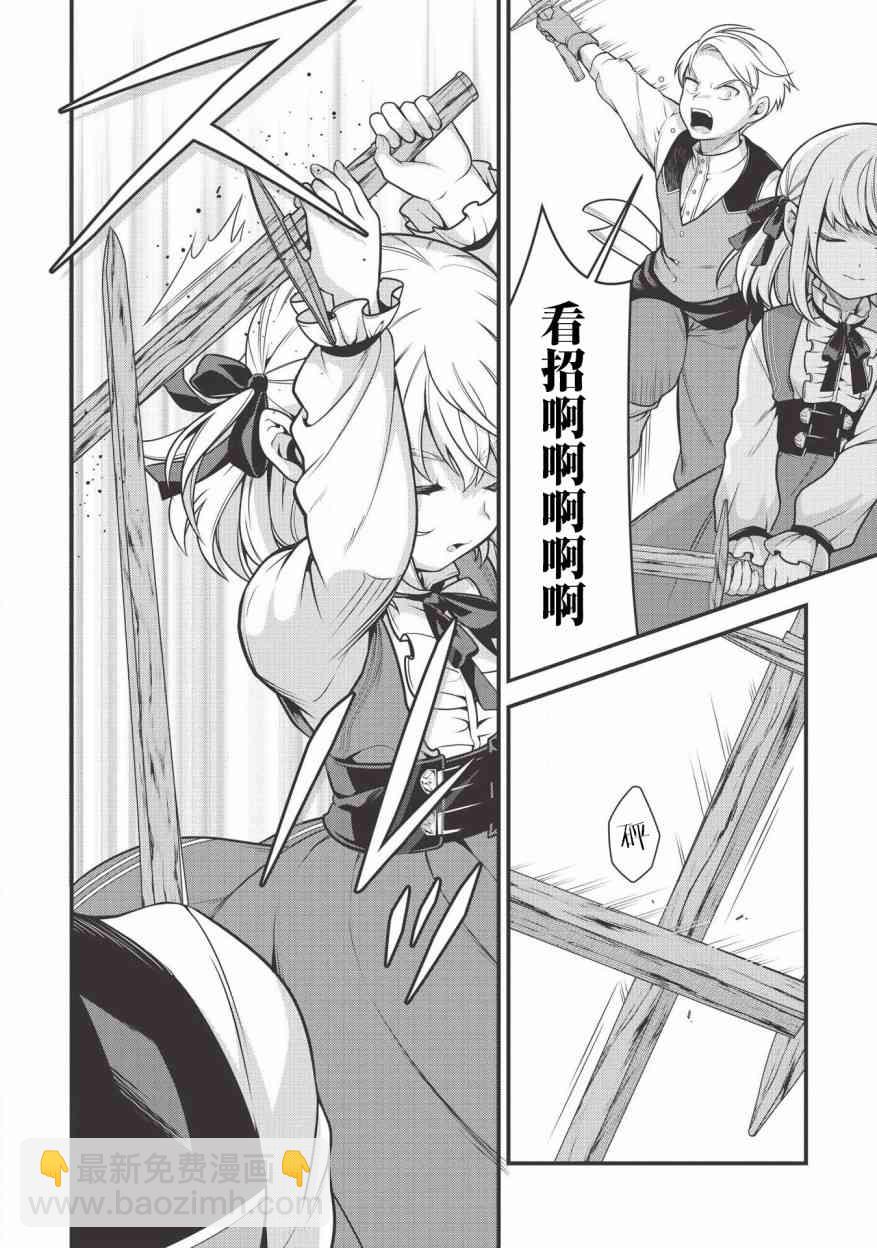 《英雄王，为了穷尽武道而转生，然后，成为世界最强的见习骑士》3话 第14页