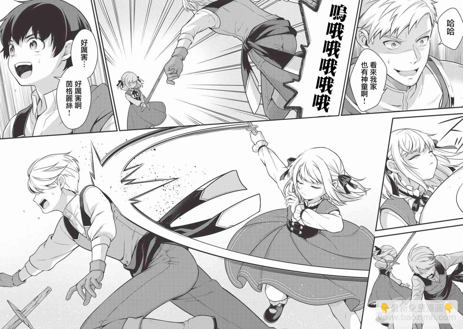 《英雄王，为了穷尽武道而转生，然后，成为世界最强的见习骑士》3话 第18页