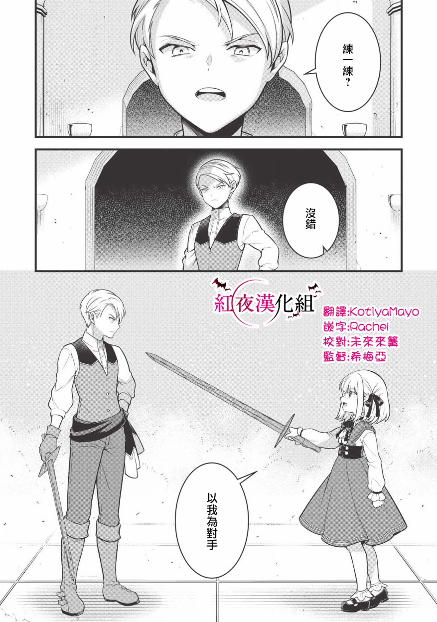 《英雄王，为了穷尽武道而转生，然后，成为世界最强的见习骑士》3话 第1页