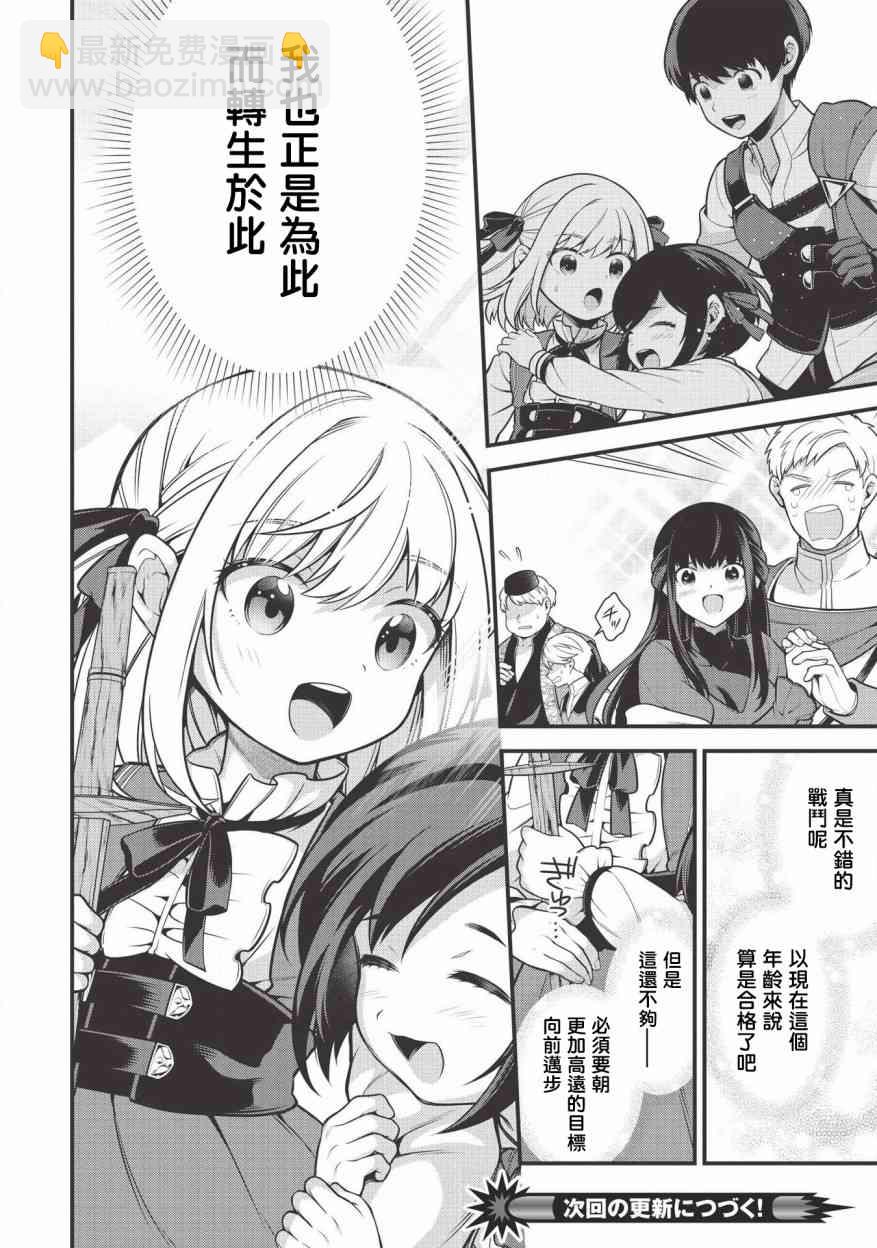 《英雄王，为了穷尽武道而转生，然后，成为世界最强的见习骑士》3话 第21页