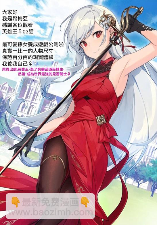 《英雄王，为了穷尽武道而转生，然后，成为世界最强的见习骑士》3话 第22页