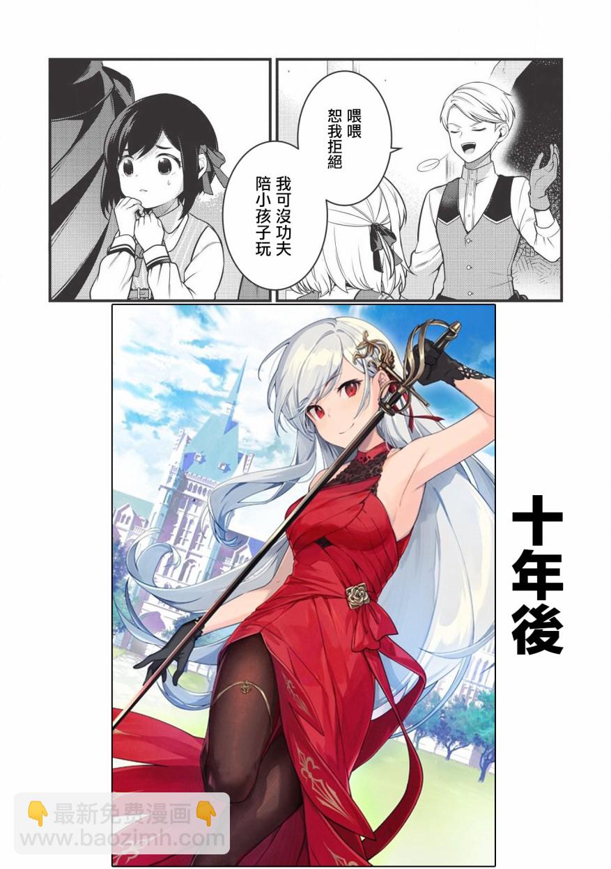 《英雄王，为了穷尽武道而转生，然后，成为世界最强的见习骑士》3话 第24页