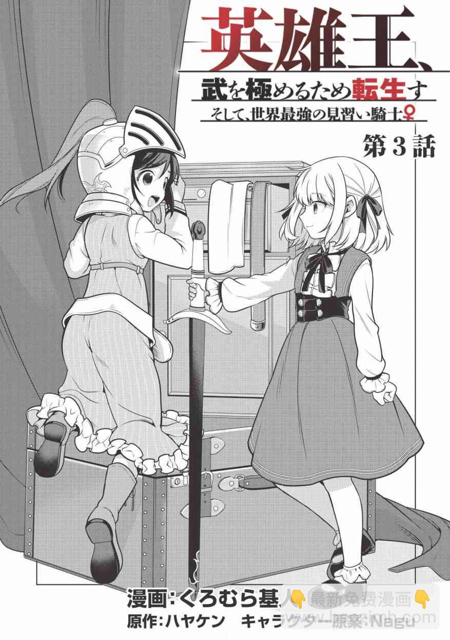 《英雄王，为了穷尽武道而转生，然后，成为世界最强的见习骑士》3话 第2页