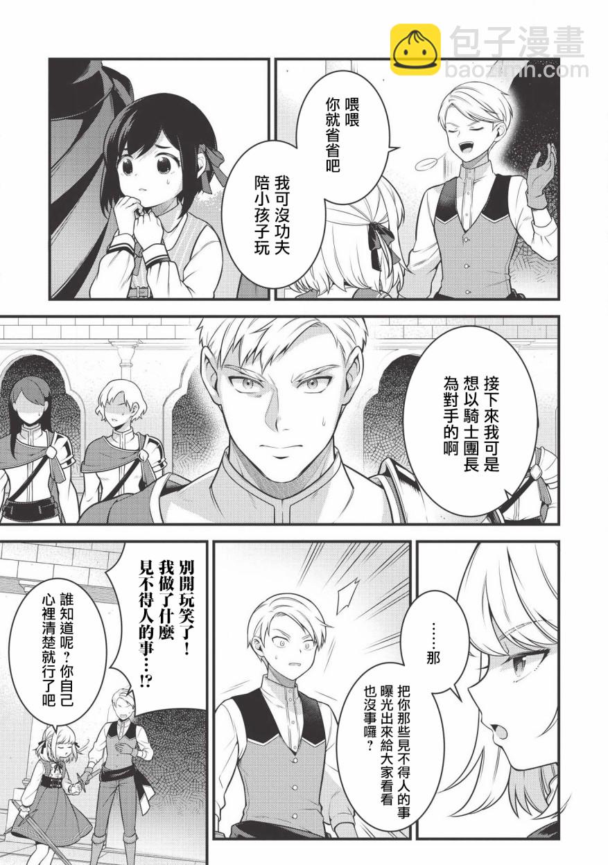 《英雄王，为了穷尽武道而转生，然后，成为世界最强的见习骑士》3话 第3页