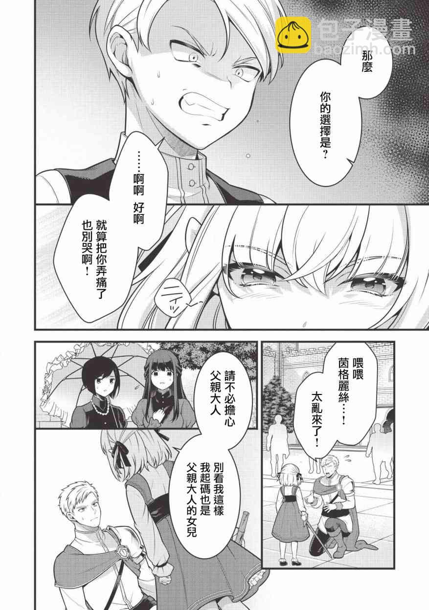 《英雄王，为了穷尽武道而转生，然后，成为世界最强的见习骑士》3话 第4页
