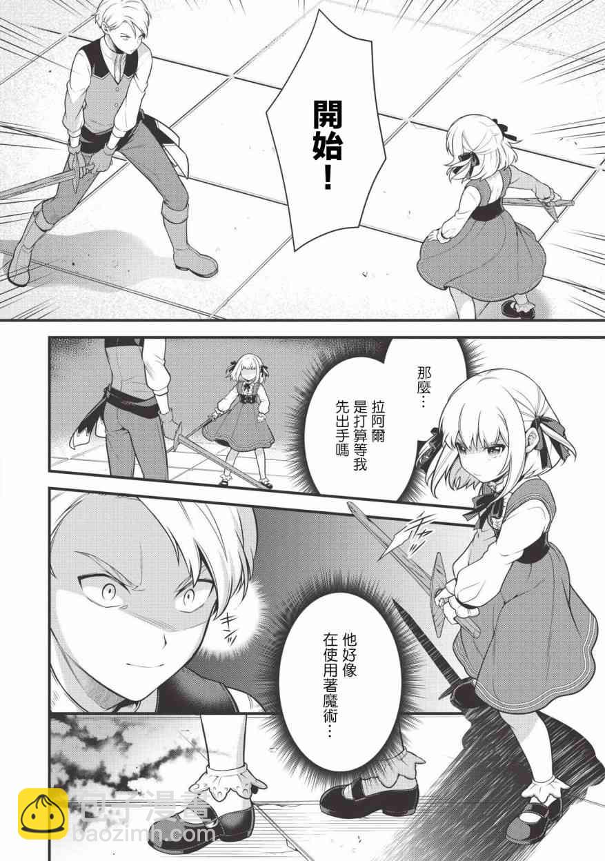 《英雄王，为了穷尽武道而转生，然后，成为世界最强的见习骑士》3话 第6页