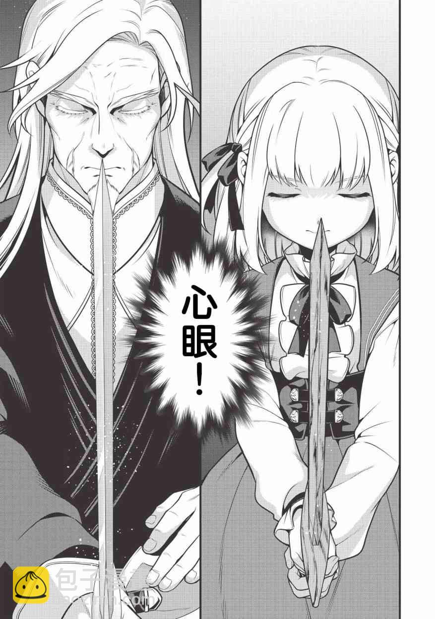 《英雄王，为了穷尽武道而转生，然后，成为世界最强的见习骑士》3话 第9页