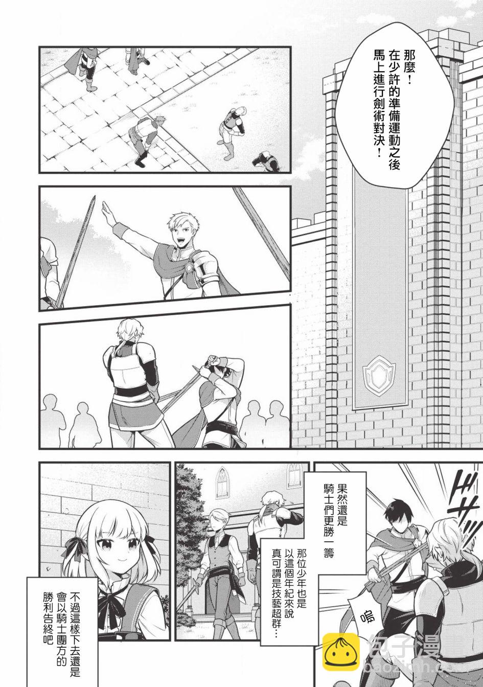 《英雄王，为了穷尽武道而转生，然后，成为世界最强的见习骑士》2话 第12页