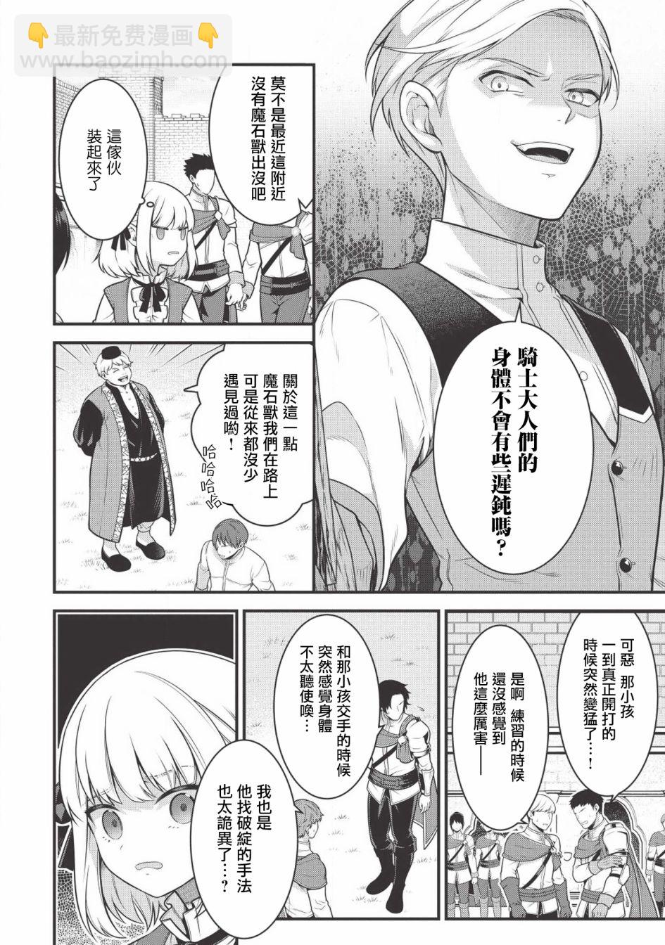 《英雄王，为了穷尽武道而转生，然后，成为世界最强的见习骑士》2话 第14页