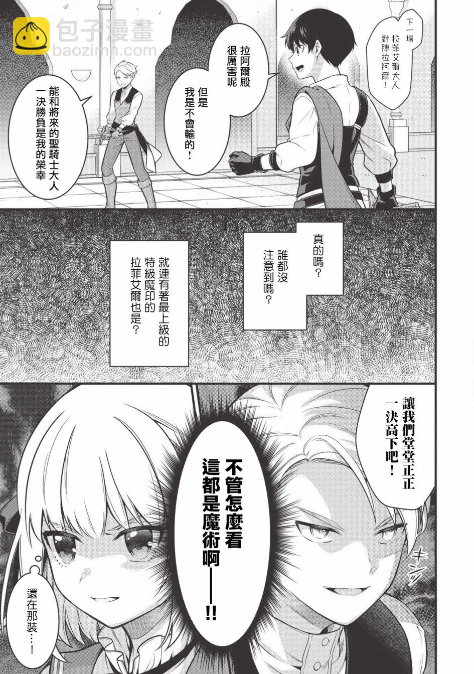 《英雄王，为了穷尽武道而转生，然后，成为世界最强的见习骑士》2话 第15页