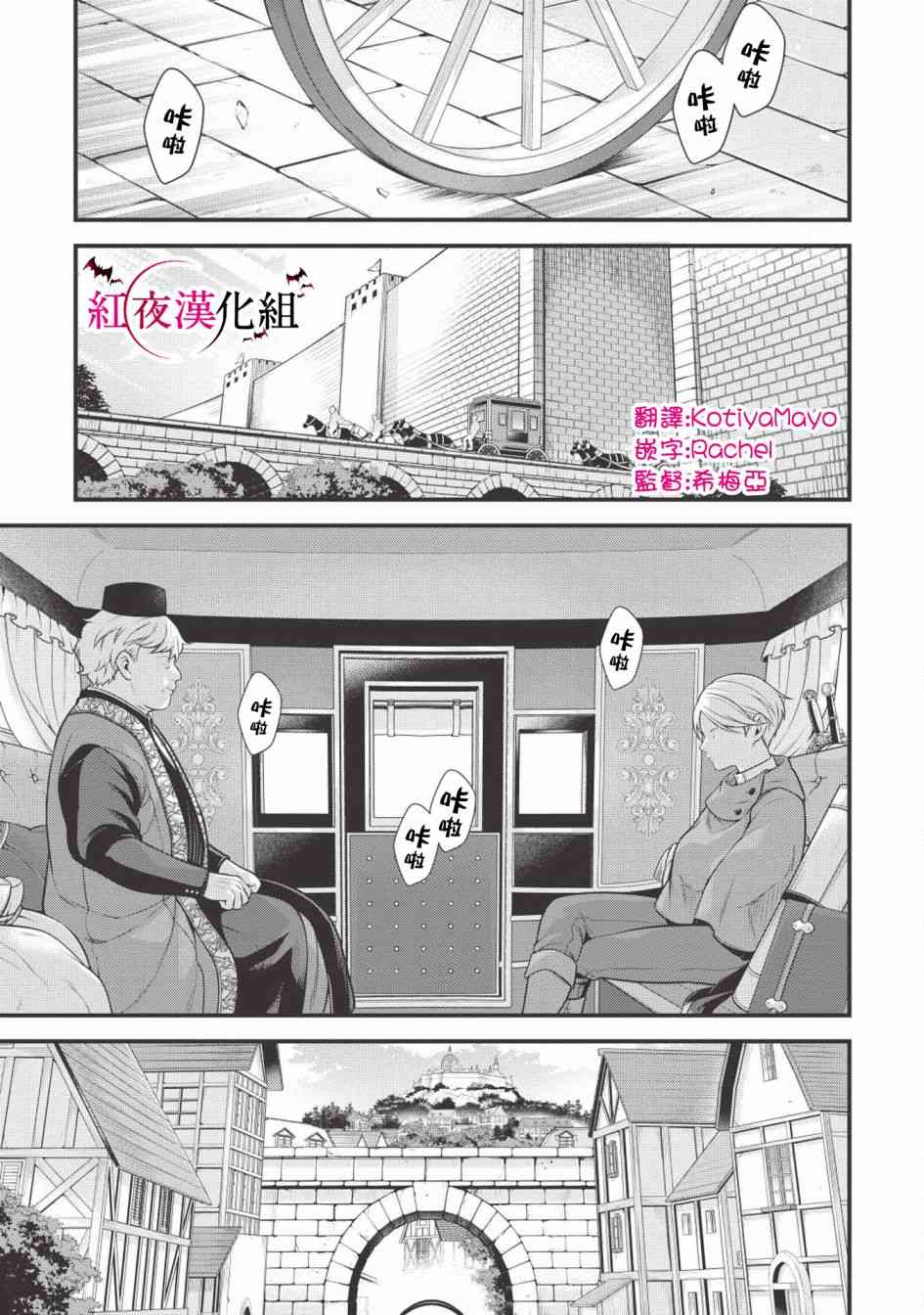 《英雄王，为了穷尽武道而转生，然后，成为世界最强的见习骑士》2话 第1页