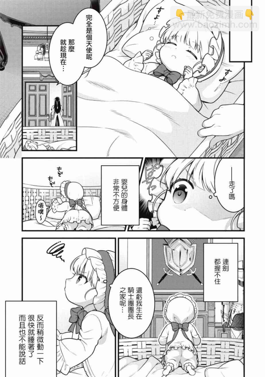 《英雄王，为了穷尽武道而转生，然后，成为世界最强的见习骑士》1话 第10页