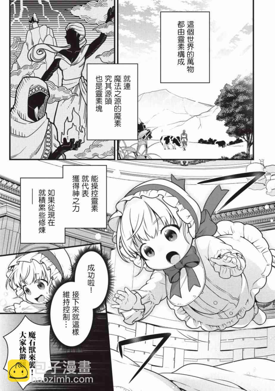 《英雄王，为了穷尽武道而转生，然后，成为世界最强的见习骑士》1话 第12页