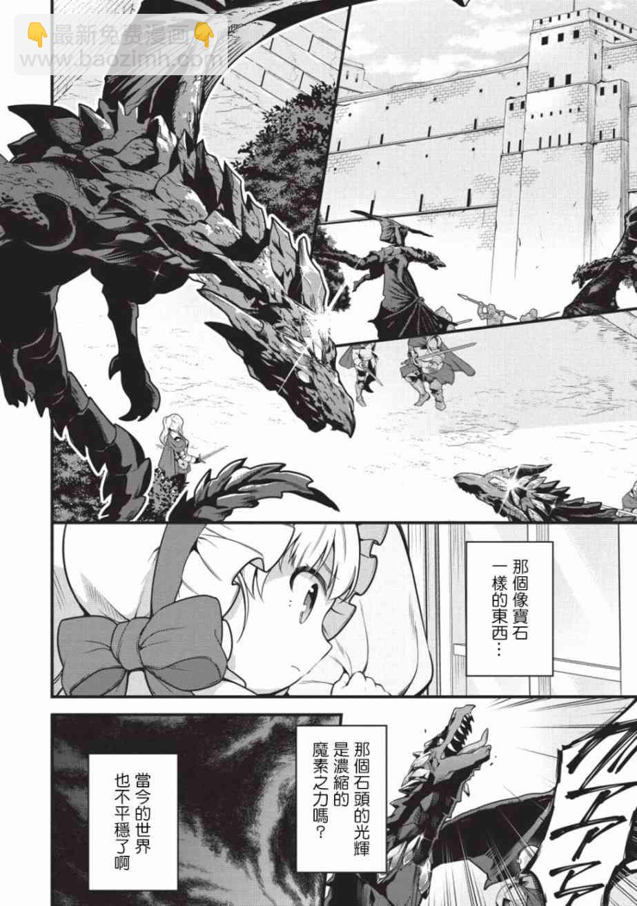 《英雄王，为了穷尽武道而转生，然后，成为世界最强的见习骑士》1话 第17页