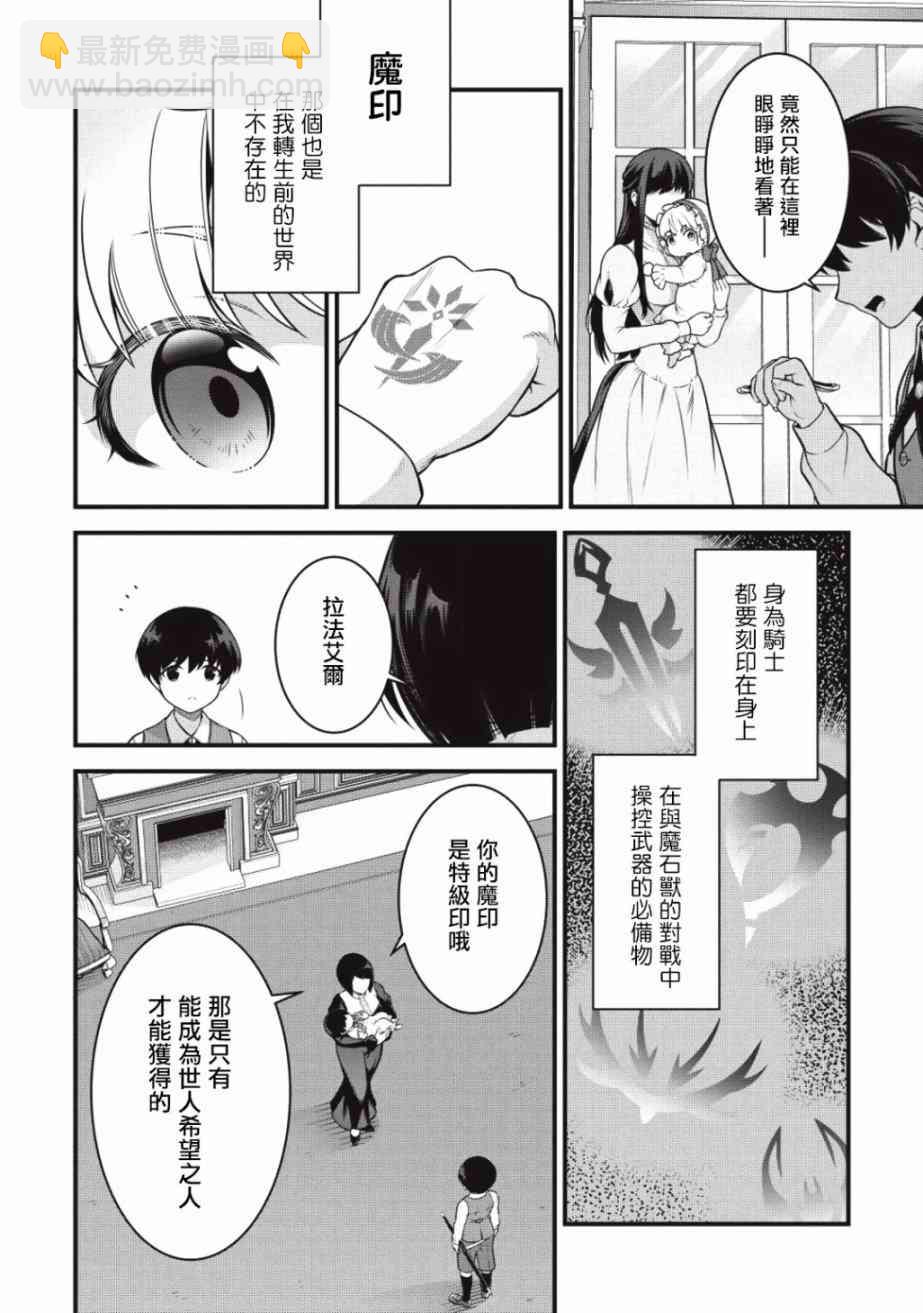 《英雄王，为了穷尽武道而转生，然后，成为世界最强的见习骑士》1话 第19页