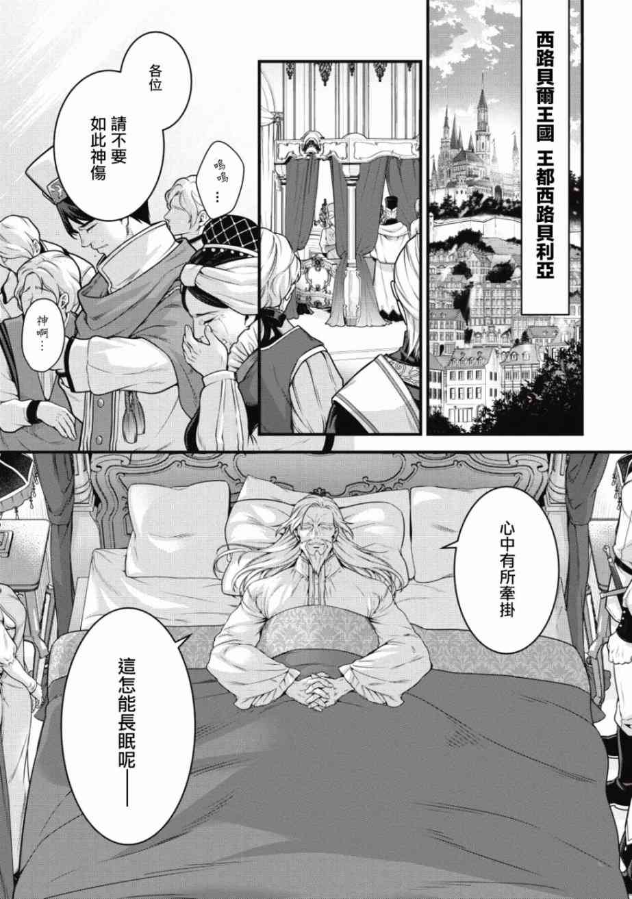 《英雄王，为了穷尽武道而转生，然后，成为世界最强的见习骑士》1话 第1页