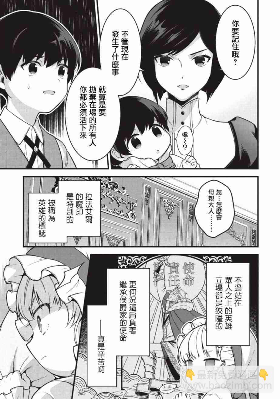 《英雄王，为了穷尽武道而转生，然后，成为世界最强的见习骑士》1话 第20页