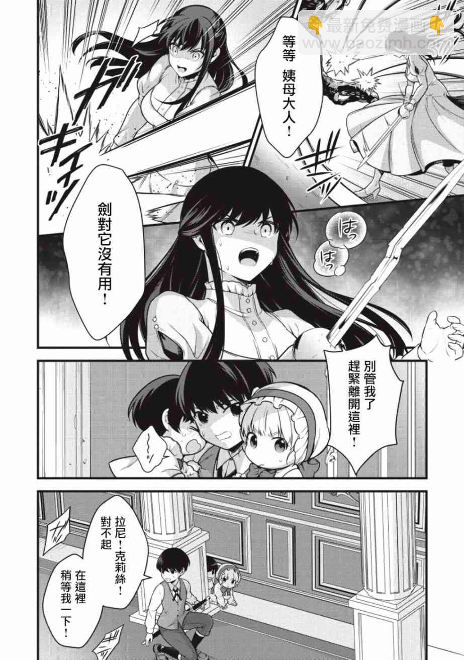 《英雄王，为了穷尽武道而转生，然后，成为世界最强的见习骑士》1话 第22页
