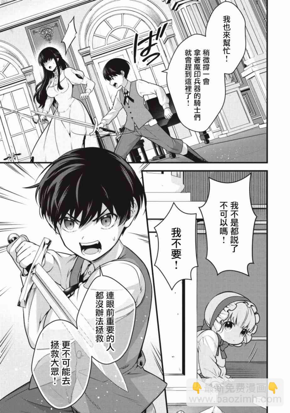 《英雄王，为了穷尽武道而转生，然后，成为世界最强的见习骑士》1话 第23页