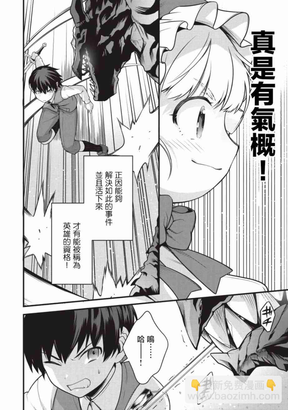 《英雄王，为了穷尽武道而转生，然后，成为世界最强的见习骑士》1话 第24页
