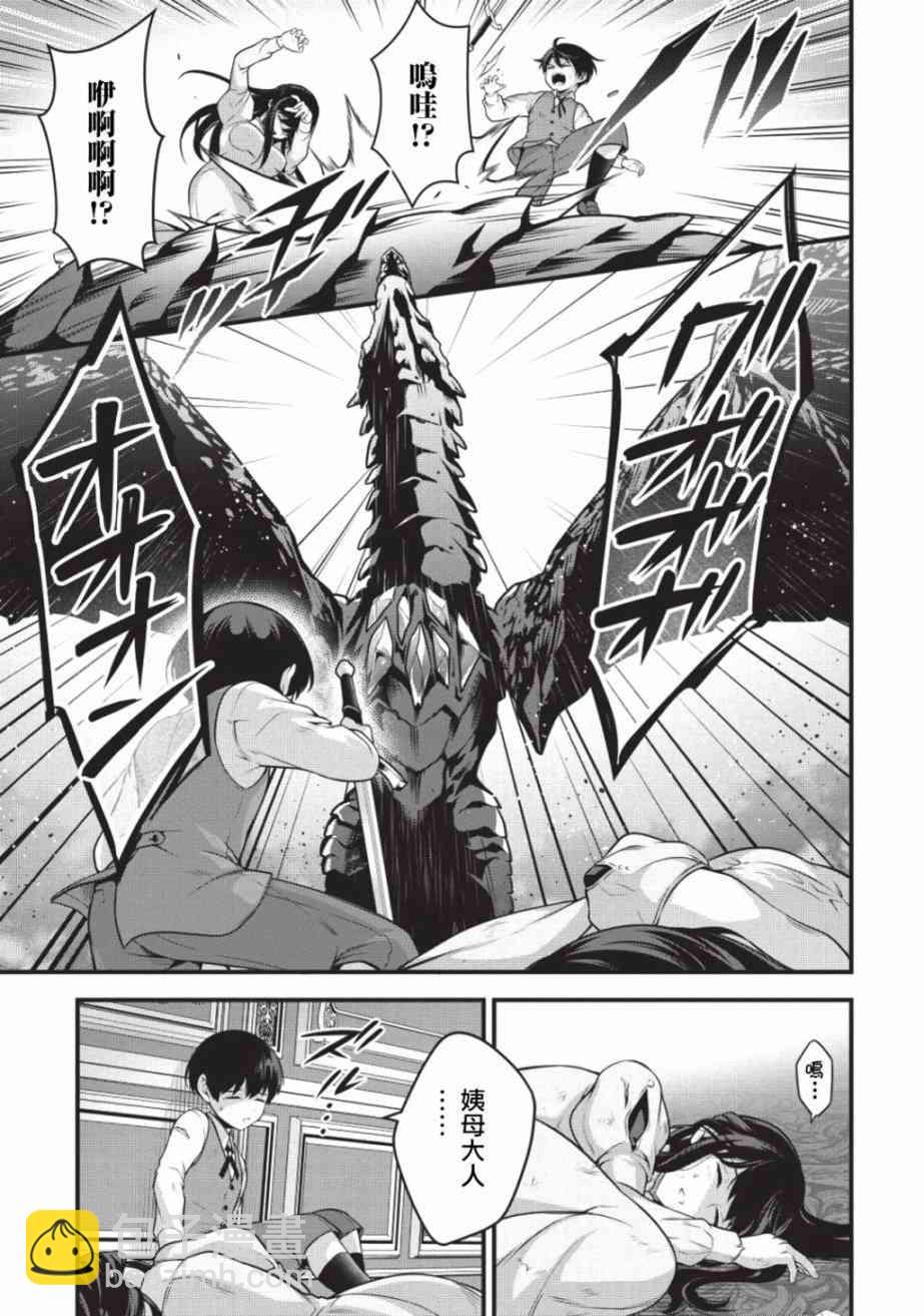 《英雄王，为了穷尽武道而转生，然后，成为世界最强的见习骑士》1话 第25页