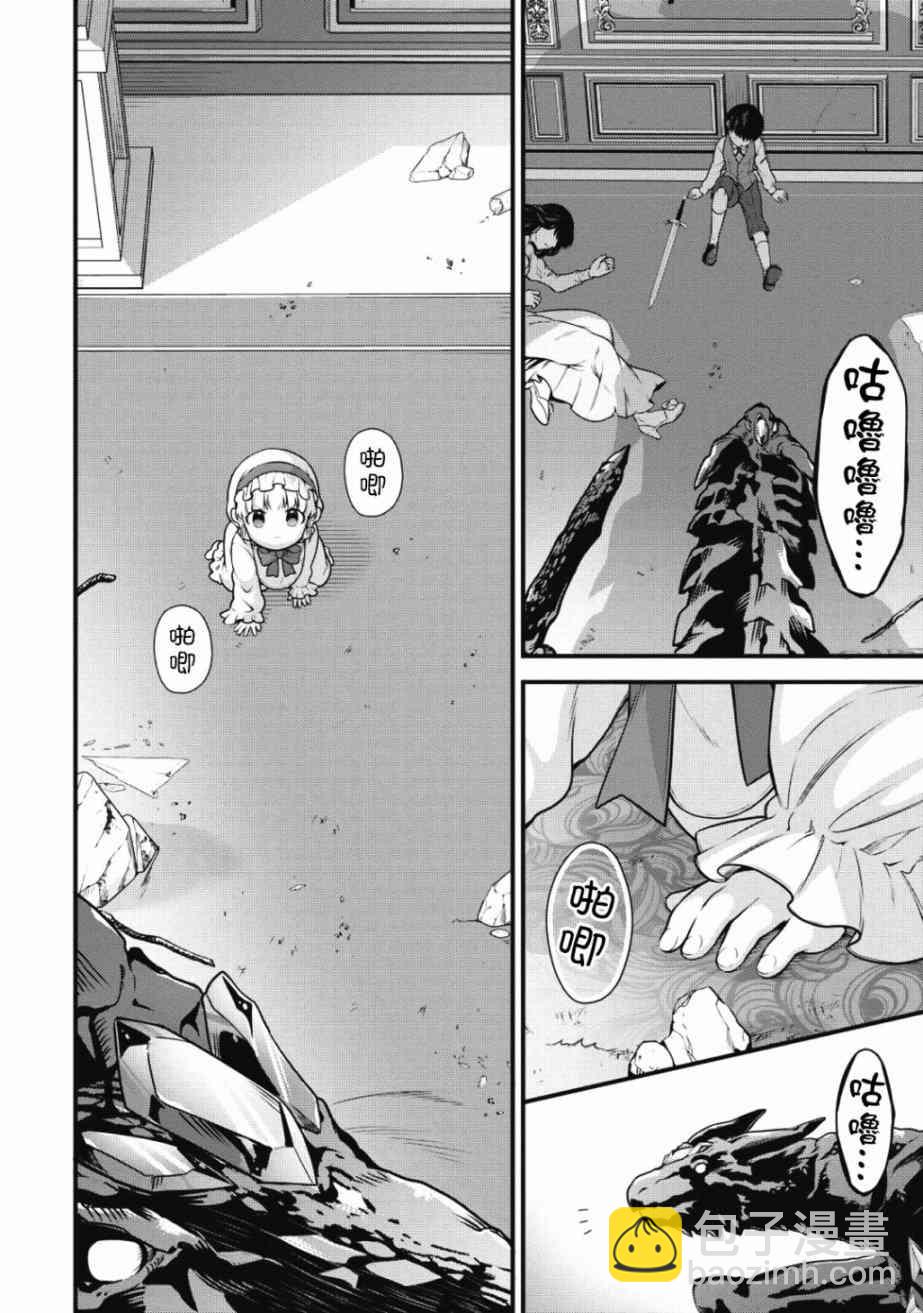 《英雄王，为了穷尽武道而转生，然后，成为世界最强的见习骑士》1话 第26页