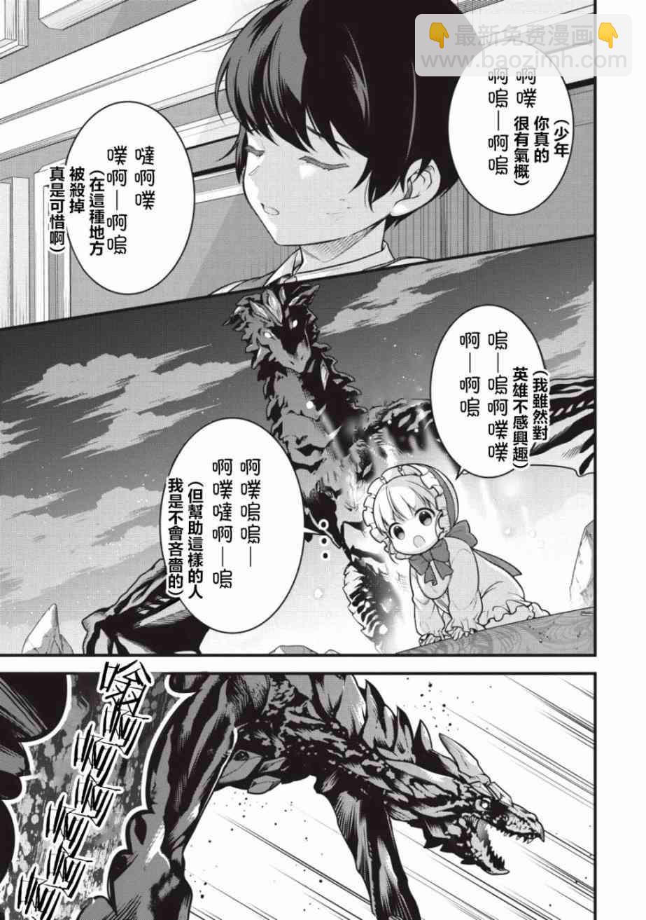 《英雄王，为了穷尽武道而转生，然后，成为世界最强的见习骑士》1话 第27页